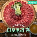 11545-01-53-06 | 성수역 술집 다모토리혼 성수본점 투뿔한우 생육회와 육사시미 한산소곡주