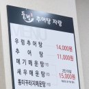 둠벙추어탕 이미지