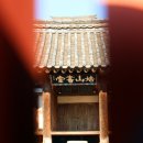 도동사(道東祠) 이미지