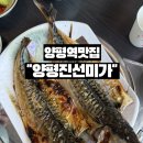 진선미네 | 양평역 맛집 양평진선미가 후기, 세미원 고등어구이와코다리조림 맛집
