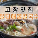 해물칼국수 이미지