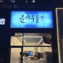 청사한.분식