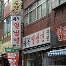 대복냉면 이미지