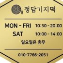 정담기지떡 이미지