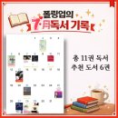 인문학-콘서트인(IN)수다 | 강연과 공연도 함께 한 7월, 독서 결산과 추천 도서 6권