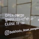 복호두익산 이미지