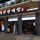 부산양대창 - 창원시 의창구 지귀로12번길 15 | 부산양대창