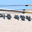 군자동청사 이미지