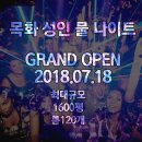 목화물나이트클럽