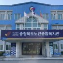 충청북도노인종합복지관 이미지