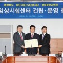 충북대학교병원(오송임상시험센터)