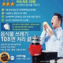 이사 필수 싱크퓨어 음식물처리기 천안 삼룡동 호반써밋포레센트 설치후기