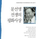 문선명선생의 평화사상 - 2) - 7. 남성과 여성 그리고 평화 이미지