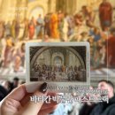 우체국 앞  창우방향 | 로마 바티칸 박물관 패스트트랙 맘마미아 가이드 솔직 후기 테르미니 역에서 바티칸 가는 방법