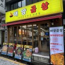 강남1길 | 강남 논현역 매운 야채 곱창 맛집 태양 곱창 내 돈 내산 후기