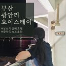 다찌스테이 | 부산 여행 광안대교뷰 가성비 호텔숙소 효이스테이 9만원대 결제 및 이용 후기 만족했어요