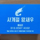 사계절왕새우 이미지