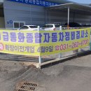 동화종합정비