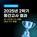 인천상정중학교 | [산곡동 수학학원] 조주석수학영어클리닉 - 중간고사 성적 향상 인터뷰 공개!