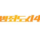 (주)에이팀 | 오락영화의 본질에 충실한 범죄도시 4(기본정보, 후기,쿠키영상)