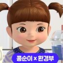 콩순이 이미지
