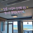 포시즌모텔 | 강릉 가성비 오션뷰 숙소! [강릉 포시즌 호텔&amp;펜션] 내돈내산 솔직 후기