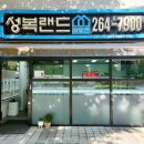 성복랜드공인중개사사무소 이미지