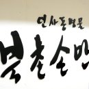북촌손만두천안청수점