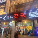 소메랑 | 범계역 맛집 소메랑 곱창 내돈내산 후기