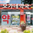 오가네약국 이미지