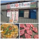 자성순한우식육식당 이미지