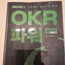 okr 방법론 완성, 목표 설정 도구와 성과 관리 프로그램