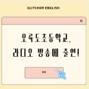 오륙도초등학교 이미지