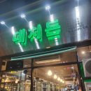 대치1-106 | 월성동 고기 맛집 대치돈 다녀온 솔직 후기