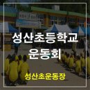 창녕성산초등학교 이미지