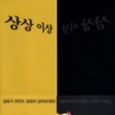 상상이상 - 화성시 동탄첨단산업1로 27 | 상상이상