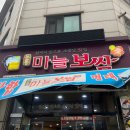 돈통마늘보쌈삼산점 이미지