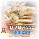 준이수산 | [대구 매천시장 맛집] 대게 수율 좋은 준이수산 솔직후기 내돈내산