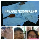 서울은진초등학교 이미지