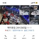 에이원짐(A-1 Gym)