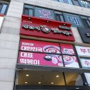 구성로39번길 | 엽기떡볶이 용인마북점 2인 엽떡 엽떡을 7천원으로?