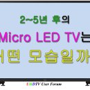 애니메이션(GIF)<b>본</b> Micro LED <b>TV</b>