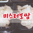 미스터보쌈울산 | 울산북구 배달 / 야식으로 짱짱인 미스터보쌈 강동점