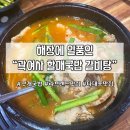 곽여사할매국밥갈비탕 | [부산/다대포] 해장에 일품 &#34;곽여사 할매국밥 갈비탕&#34;