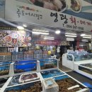 영광 | 포항 죽도시장 횟집 추천 영광회대게센타 모듬회 새우찜 솔직후기
