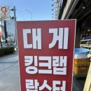 대게나라 발산점 이미지