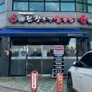 60판왕뚜껑삼겹살 오목천점 이미지