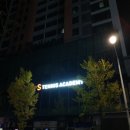 당진시테니스협회 | 부천 실내 테니스장 방문기 -S Tennis academy