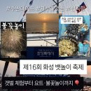 세진유치원 | 2026 화성 뱃놀이 축제 | 백미리 갯벌체험부터 제부도 투썸, 전곡항 불꽃놀이까지 당일치기 코스