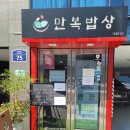 만복밥상 이미지